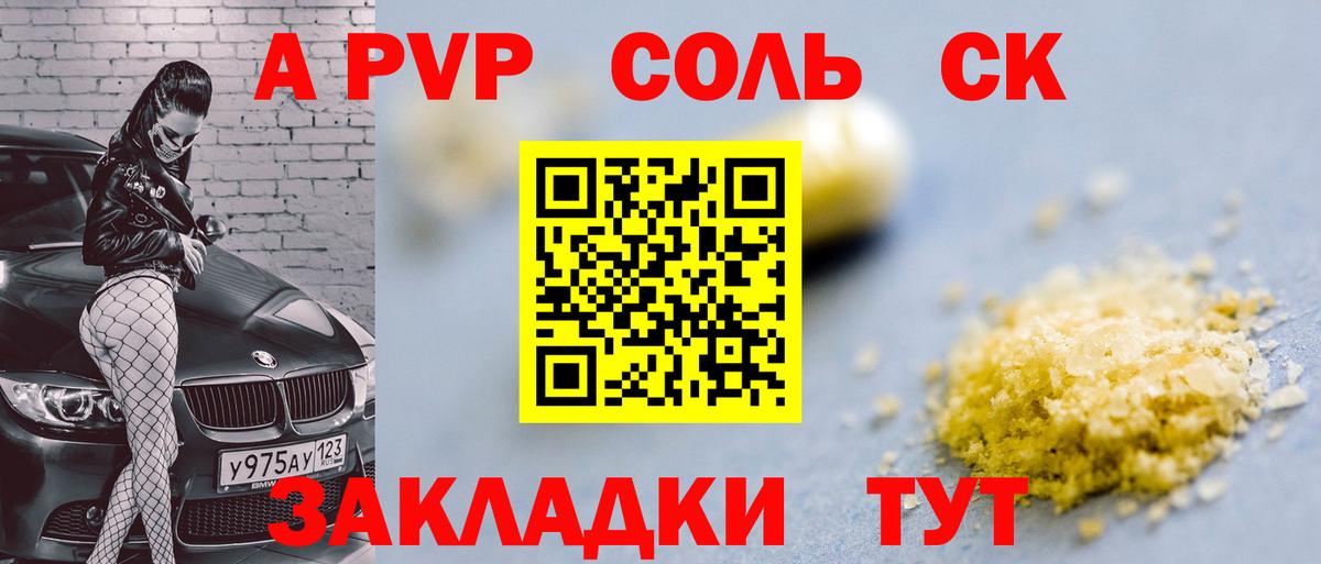 Уссурийск  Alpha-PVP крисы CK  APVP Crystall  Вход с VPN  A-PVP СК 