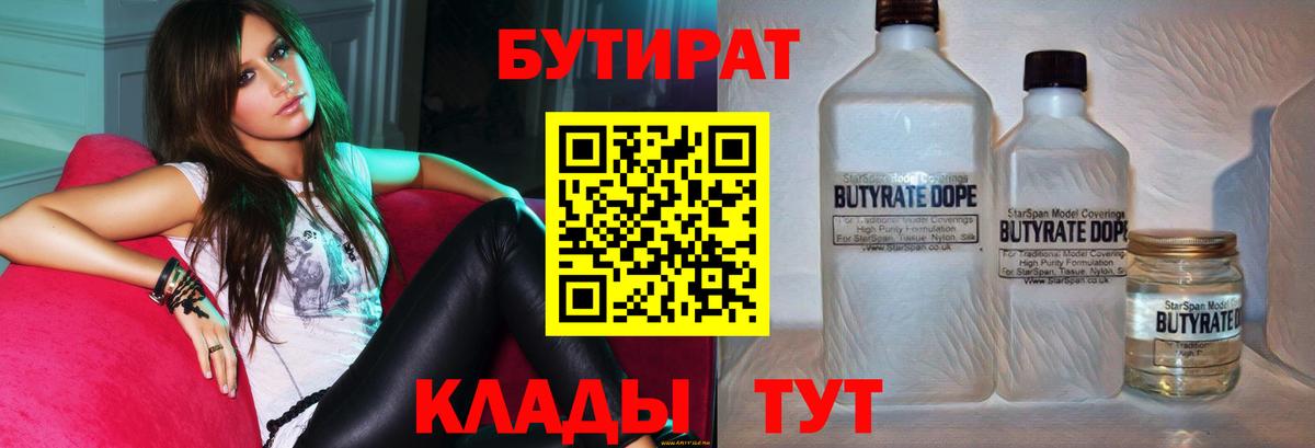 БУТИРАТ жидкий экстази Уссурийск