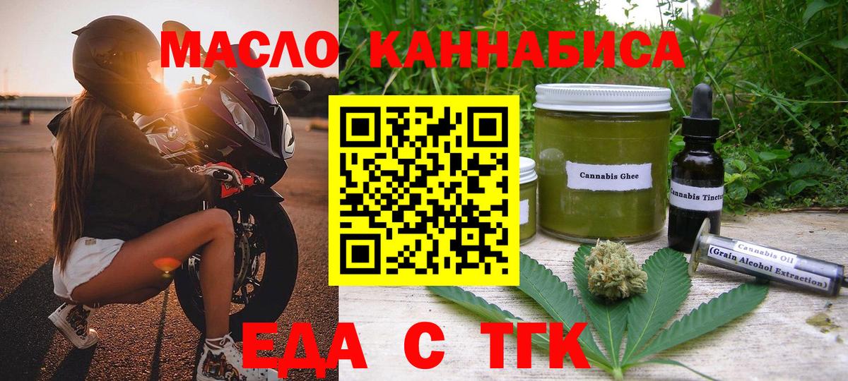 Еда ТГК марихуана  Вход с VPN  Уссурийск 