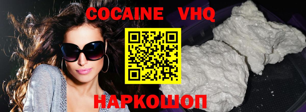 КОКАИН FishScale  Cocaine Перу  Уссурийск  Вход с VPN 