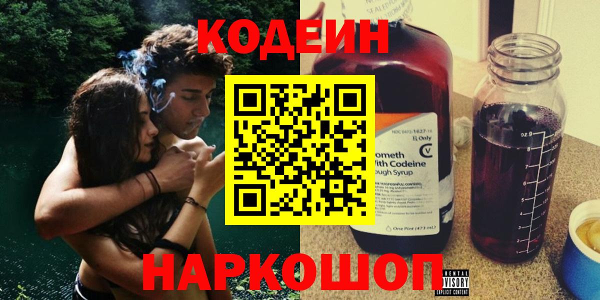 Codein Purple Drank Уссурийск