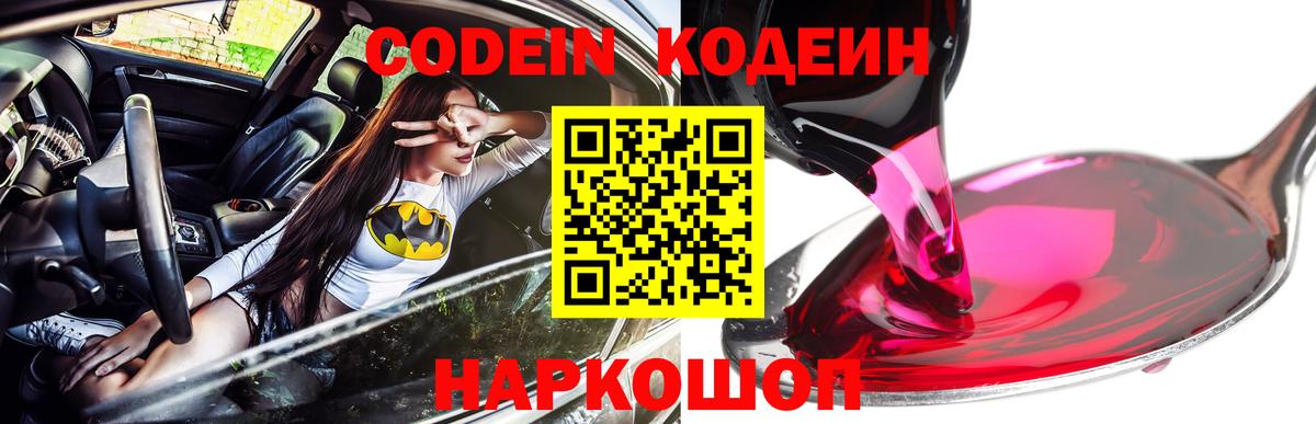 наркошоп  Вход с VPN  Уссурийск  Кодеиновый сироп Lean напиток Lean (лин)  Кодеин Purple Drank 