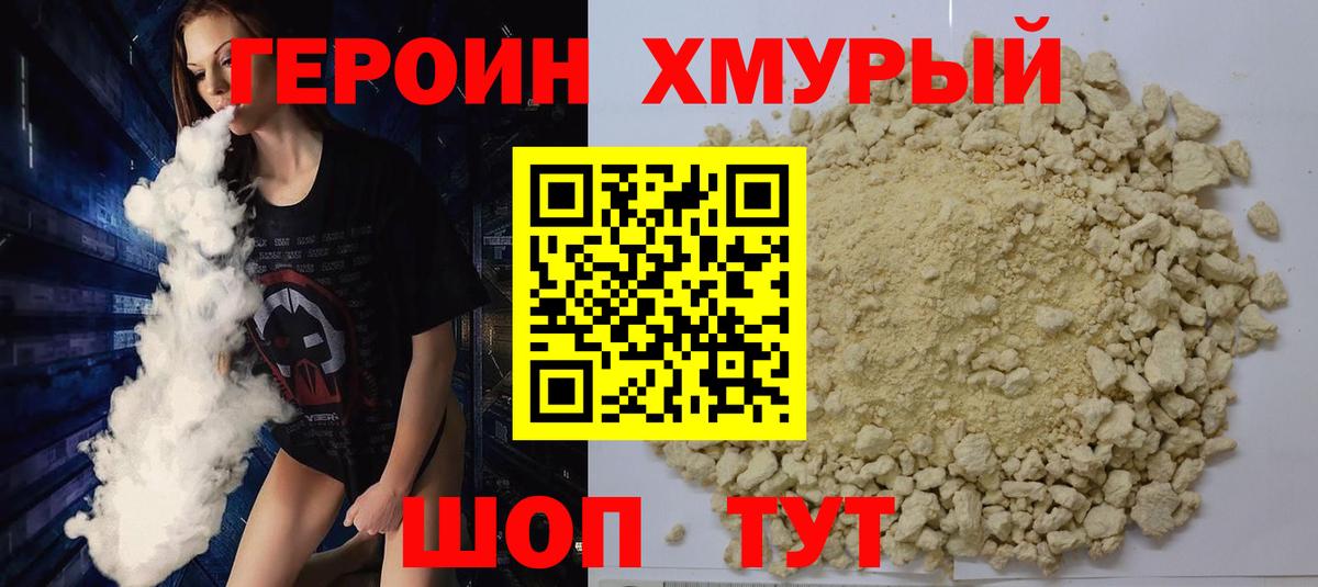 Уссурийск  ГЕРОИН Афган  ГЕРОИН  Вход с VPN 