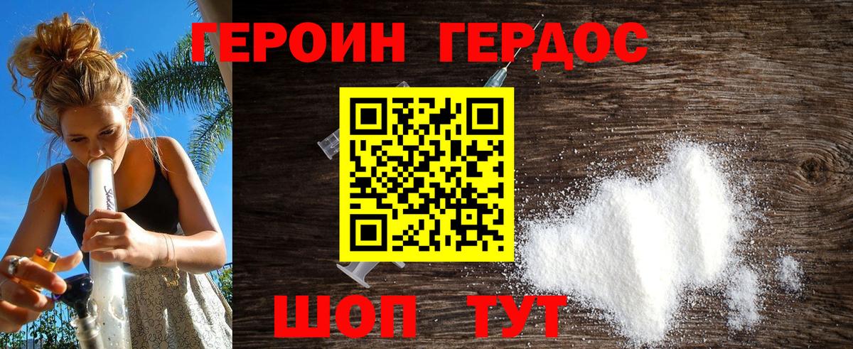 Героин VHQ Уссурийск