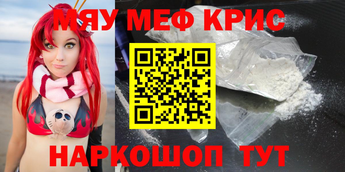 Меф мука Уссурийск