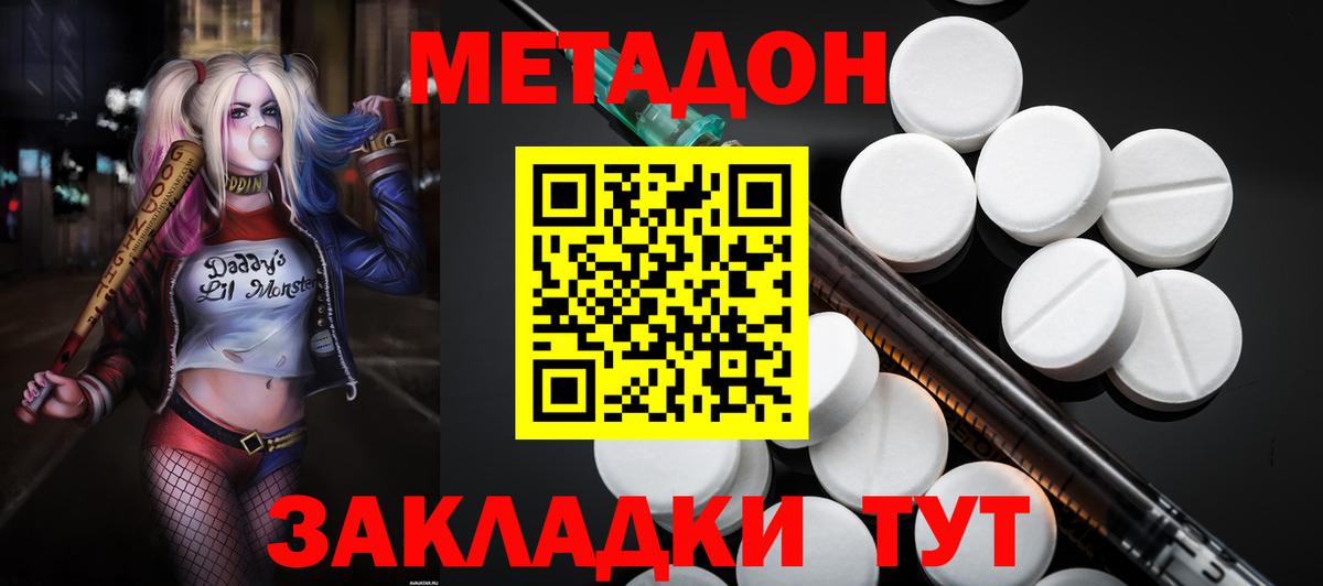 МЕТАДОН methadone  МЕТАДОН белоснежный  Вход с VPN  Уссурийск 