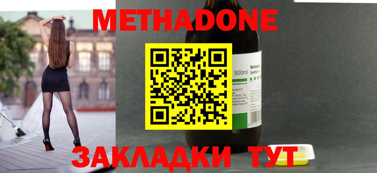МЕТАДОН белоснежный Уссурийск