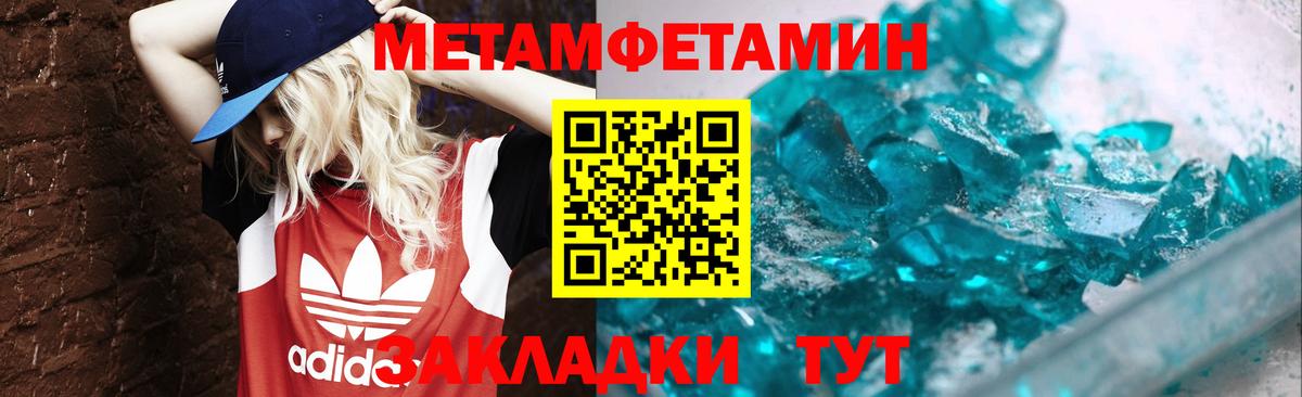 МЕТАМФЕТАМИН винт Уссурийск