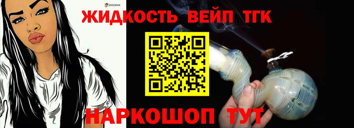ТГК концентрат  Вход с VPN  закладки  Уссурийск 